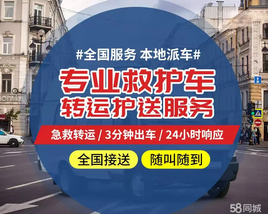 【全网低价】宜昌市个人救护车、正规急救车出租、私人转运车跨省长