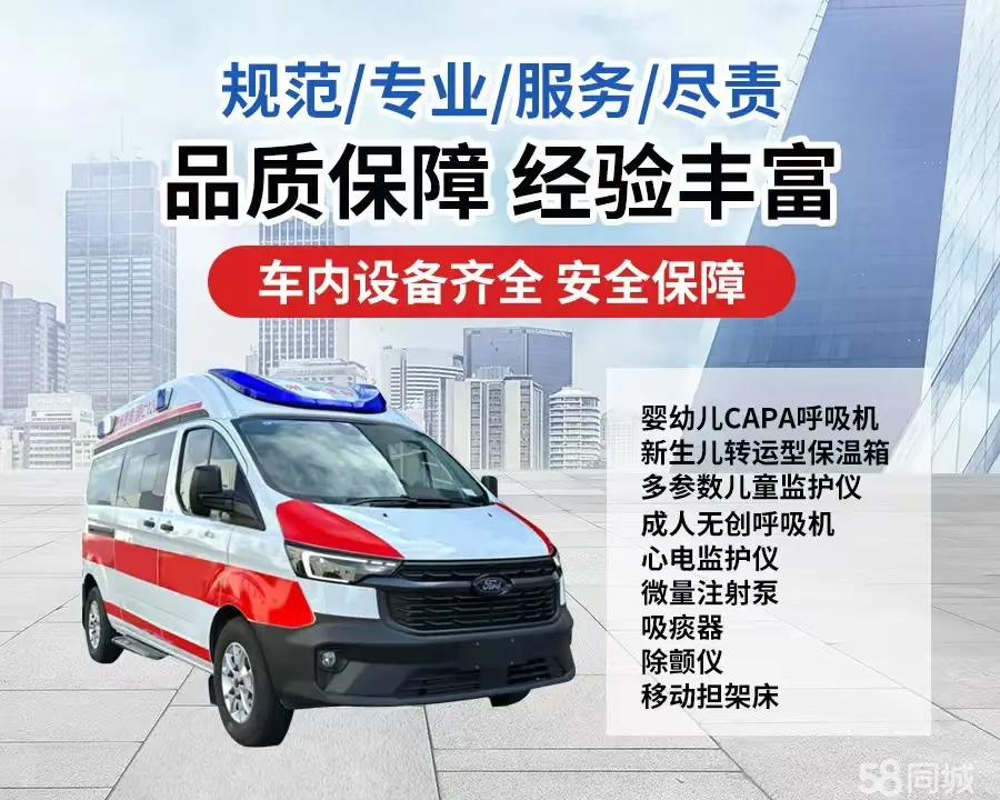 宜昌市120救护车出租/宜昌市长途救护车/宜昌市长途120急救车2